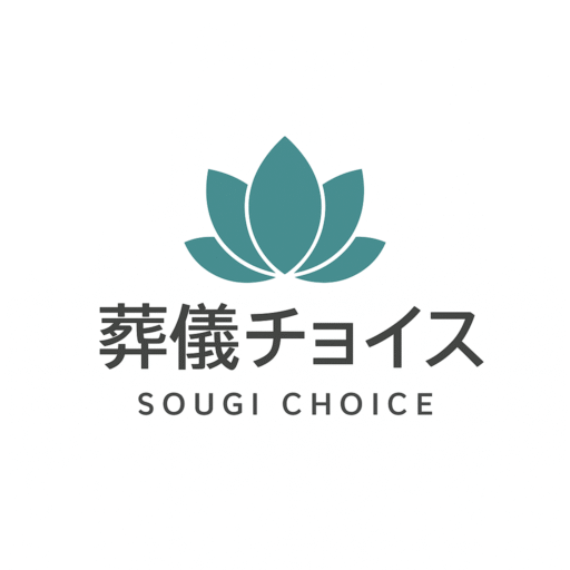 埼玉葬儀チョイス｜県内の家族葬・葬儀社を比較